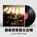 喻然 - 相思的债(商场播放的好听背景音乐)