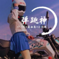 小奶瓶、DJ YiXiu、寐加岛 - 泰式社会 (Remix)