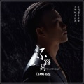 陈坚 - 不容易