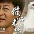 PoKeR、洛天依 - 猴咕米戏 (咕咕咕咕)
