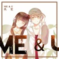 邓福如-Me & U (玖笙 Remix)