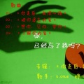 s.one 婷儿、苏允铭 - 你走后我会很心痛