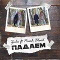Peach Blood、Zulu - Падаем