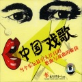 于魁智、李胜素、杨赤 - 牡丹之歌