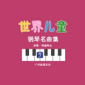 明媚阳光 - 民歌 门德尔松
