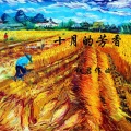 铁君原创 - 谁的心在碎