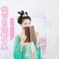 曹梦琳 - 好姐妹