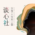 谈心社、鞠婧祎 - 鞠婧祎：外界的声音影响不了我