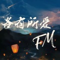 萝卜青菜 - 