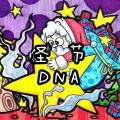 STC吳百萬、兴隆 - 圣DNA节