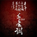 i2star - 击鼓