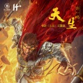 许一鸣 - 天生