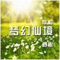 思敏哥哥 - 清晨