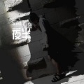 辛尚仁 - 夜半