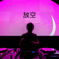 不过人间DJ