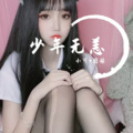 少年无恙