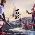 tong_、辞潇吖、恣璎、沈寄、南一SouthernOne、周子茵、阿宣七二、樱宁、唐云菲、沐离、幕倾、淑芬、卷毛、阿沐 - 百战成诗