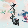 黄小喵 - 少年中国