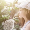 段涵 - 晨曦的光