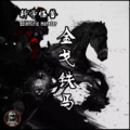 夜上海周旋 - 天涯歌女