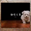 YeGer. - 急救室 (豪杰春香)