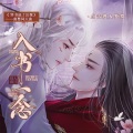 小义学长 - 入书一念