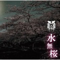 己龍 - 雨夜ニ笑ヱバ