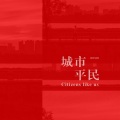 文韵章 - 中学时代_demo