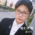 萧才生 - 绝口不提