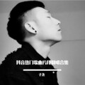 子尧（阮洪尧） - 预言 (21秒片段)