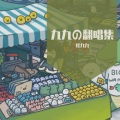 杜九九 - 春夏秋冬失去了你 我怎么过一年四季
