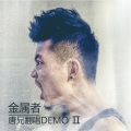 唐兄 - 狂人山庄
