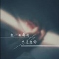 空白 - 哎哟喂