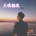 凡离 - 动感旋律