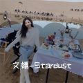 文婧 - Dancing With Your Ghost