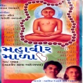Mahaveer Mala 108 Vachan