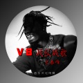 V8战队战歌