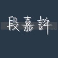 段嘉许 - Frowned blueface