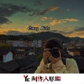 艾珂、圈妹、韦康、虞姬 - Crazy Kids