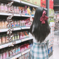 一兮 - 姑娘你怎么变了