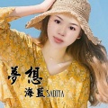 海蓝 Sadiya - 一点