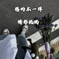 精彩杭瑞 - Big Big World