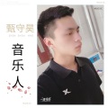 甄守昊Jerry - 一醉方休DJ