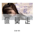 安小能、颜朵 - 机车女孩子慢摇DJ