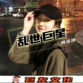 腾金涛 - 当当当当当当 (Remix)