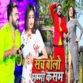 Indu Sonali、Monu Albela - Sach Bolo Mummy Kasam