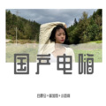 小奶瓶、寐加岛、白雲兮 - 嗨嗨嗨