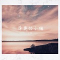 余泽豪 - 红色高跟鞋