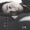 卡布 - 冰冷的冬季