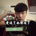 木熙 - 爱过了也伤过了